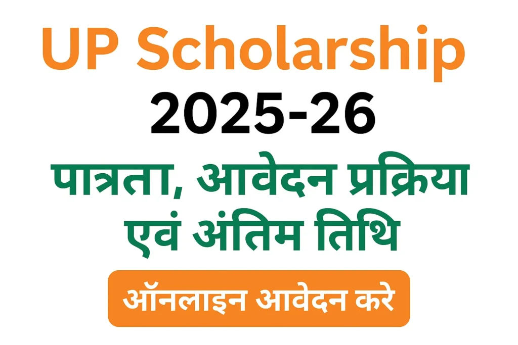 UP Scholarship 2025-26 Online Form